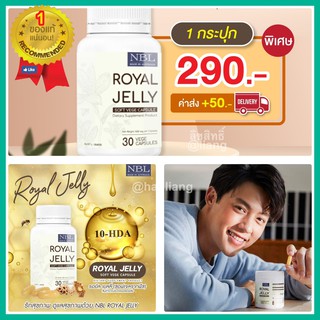 NBL Royal Jelly Soft VEGE Capsule (30/120 แคปซูล)『ขายดี มาแรง』นมผึ้งสูตรใหม่ นมผึ้งหมาก เข้มข้น 1650 mg ส่งด่วน ส่งฟรี