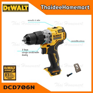 DEWALT สว่านกระแทกไร้สาย 12V รุ่น DCD706N Brushless(ตัวเปล่า) รับประกันศูนย์ 3 ปี