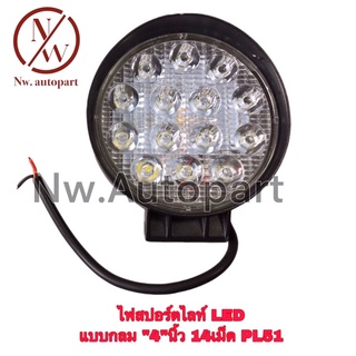 ไฟสปอร์ตไลท์ LED แบบกลม 4 นิ้ว 14 เม็ด PL51