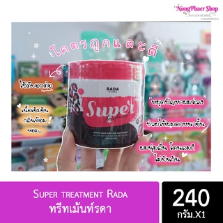 ทรีทเม้นท์รดา Super treatment Rada  240 กรัม (พร้อมส่งค่ะ)