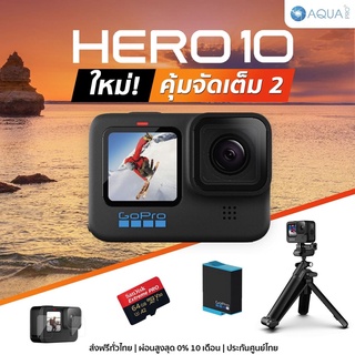 โปรโมชั่น GoPro 10 Black ใหม่! คุ้มจัดเต็ม 2 มีบริการเก็บเงินปลายทาง จ่ายผ่านบัตรเครดิตได้ จัดส่งฟรี