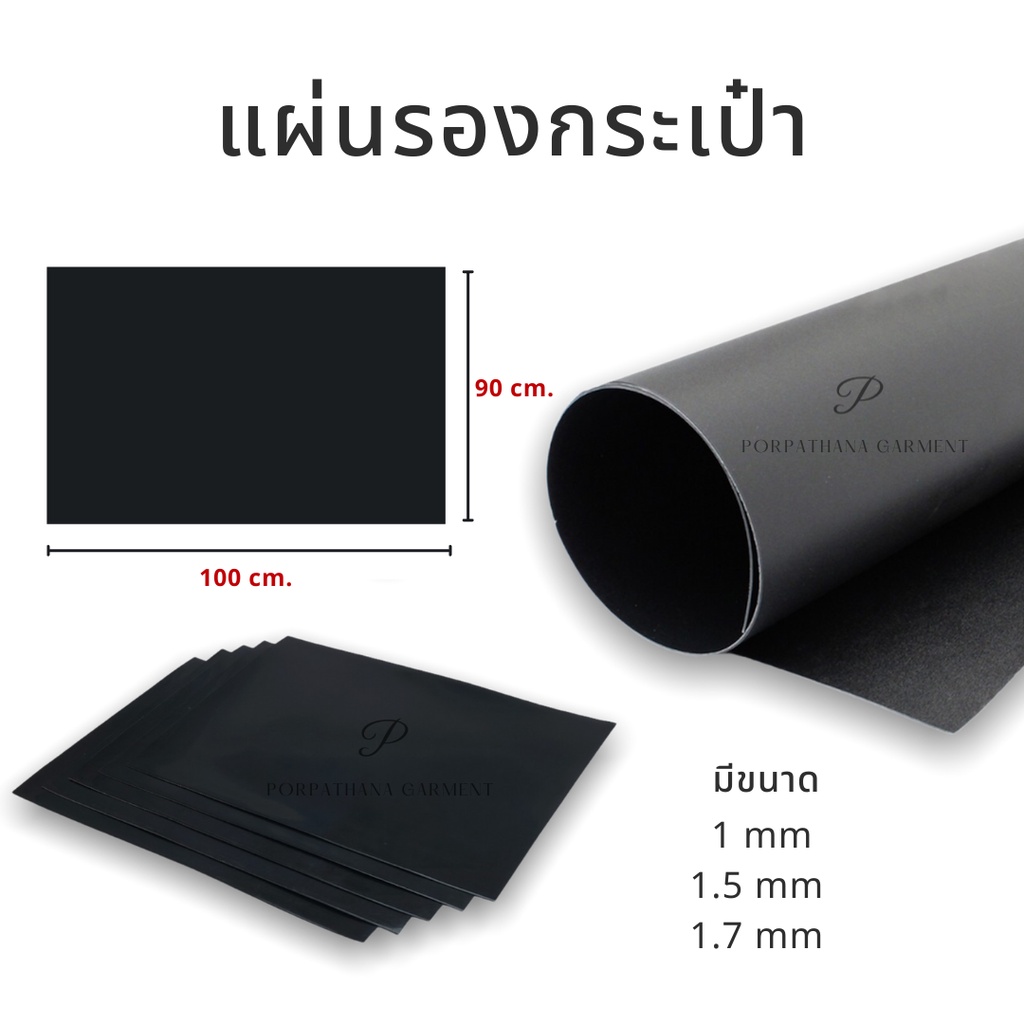 แผ่นรองก้นกระเป๋า สำหรับรองก้นกระเป๋า สีดำ ขนาด (90x100cm) พร้อมส่ง