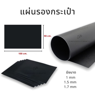 แผ่นรองก้นกระเป๋า  สำหรับรองก้นกระเป๋า สีดำ ขนาด (90x100cm) พร้อมส่ง