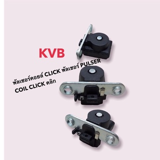 พัลเซอร์คอยล์ CLICK พัลเชอร์ PULSER COIL CLICK (KVB)