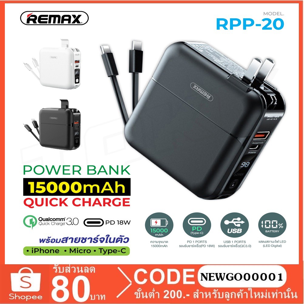 REMAX RPP-20 POWER BANK พร้อมปลั๊กไฟ/สายชาร์จในตัว ความจุ 15000mAh มี ...