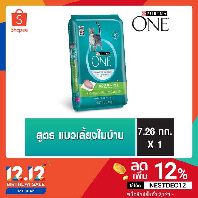 PURINA ONE INDOOR ADVANTAGE เพียวริน่า วัน อินดอร์ แอดแวนเทจ อาหารแมวแบบเม็ดสำหรับแมวโตเลี้ยงในบ้าน