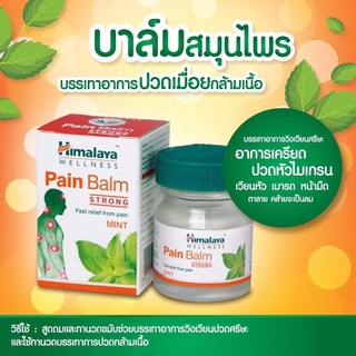 Pain Baim ครีมทา แก้ปวด ปวดหัว ปวดเมื่อย ไมเกรน คลายเส้น กลิ่นหอม **ของแท้ 100% นำเข้าจากอินเดีย**