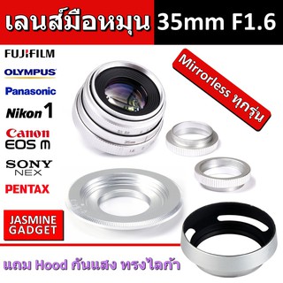 [แถม Hood กันแสง] เลนส์มือหมุน Fujian 35 mm F1.6 Mark 2 รุ่นใหม่ (Silver) ละลายหลัง Mirrorless ทุกยี่ห้อ ( 35mm 1.6 )