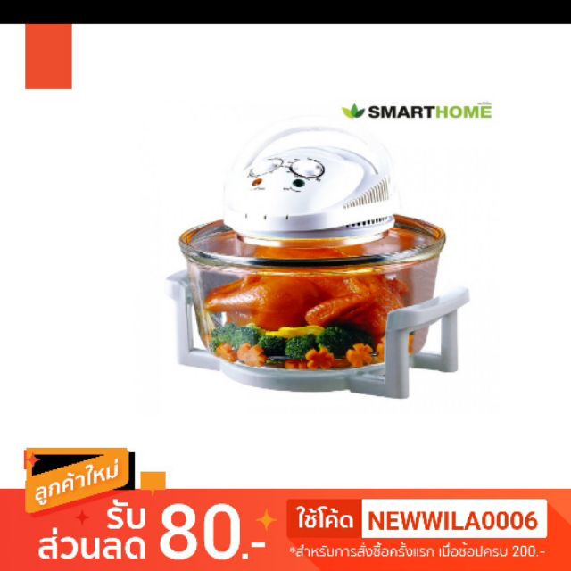 🔥🔥SMARTHOME หม้ออบลมร้อน 12 ลิตร รุ่น MV-009 (White)