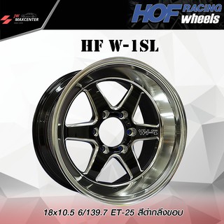 ส่งฟรี  ล้อแม็กซ์ ยี่ห้อHOF รุ่น HF W-1SL