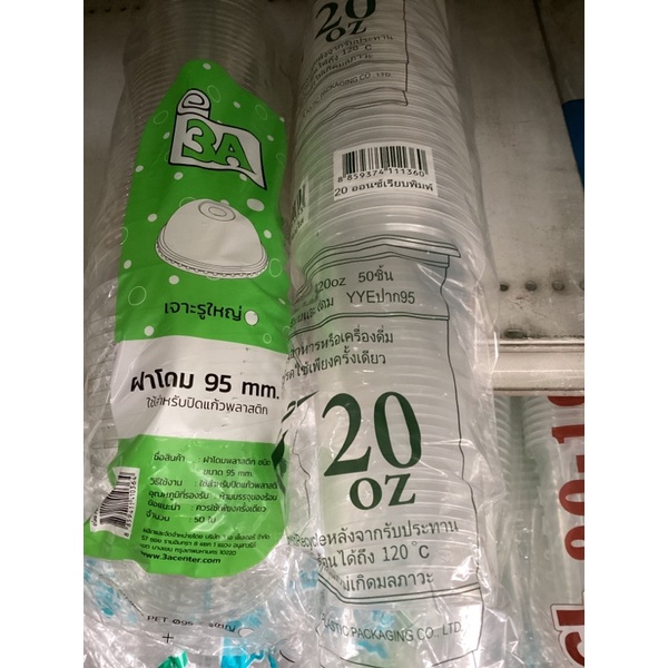 แก้วเรียบใสตรงทรง20ออนปาก90 /95 50ชุด พร้อมฝาโดมใส