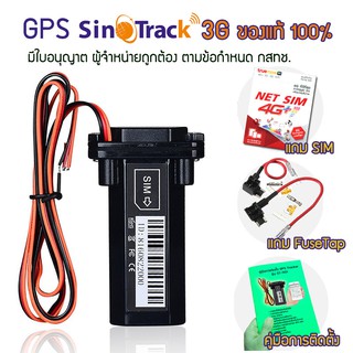 SinoTrack GPS ติดตามรถ 3G รุ่น ST901w รองรับระบบ 3G ติดตามรถแบบเรียลทาม ไม่มีค่าใช้จ่ายรายเดือนหรือรายปีใดๆ