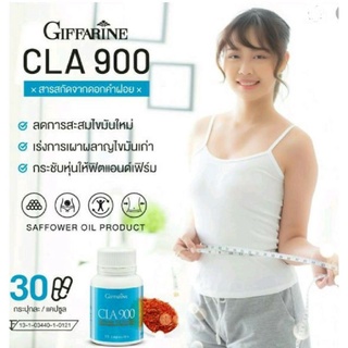 [ส่งฟรี] ผลิตภัณฑ์ลดน้ำหนัก CLA 900 กิฟฟารีน สกัดจากน้ำมันดอกคำฝอย ชนิดแคปซูล ตรากิฟฟารีน