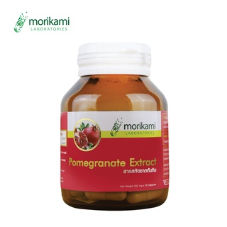 ทับทิมสกัด Pomegranate x 1 ขวด โมริคามิ ลาบอราทอรีส์ morikami LABORATORIES