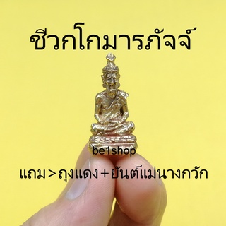 ชีวกโกมารภัจจ์ ประจำรักษาพระพุทธเจ้า ให้สุขภาพดี โรคภัยไม่กล่ำกลายถ56