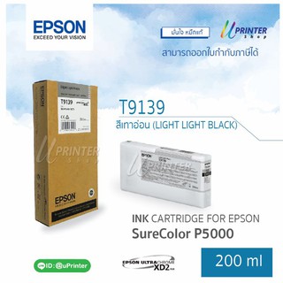 Epson หมึกตลับ T913900 LIGHT LIGHT BLACK ปริมาณ 200มล. สำหรับ SC-P5000  หมึกแท้