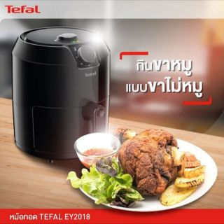 ‼️พร้อมส่ง TEFAL หม้อทอดไร้น้ำมันรุ่นEY2018ความจุ4.2ลิตร