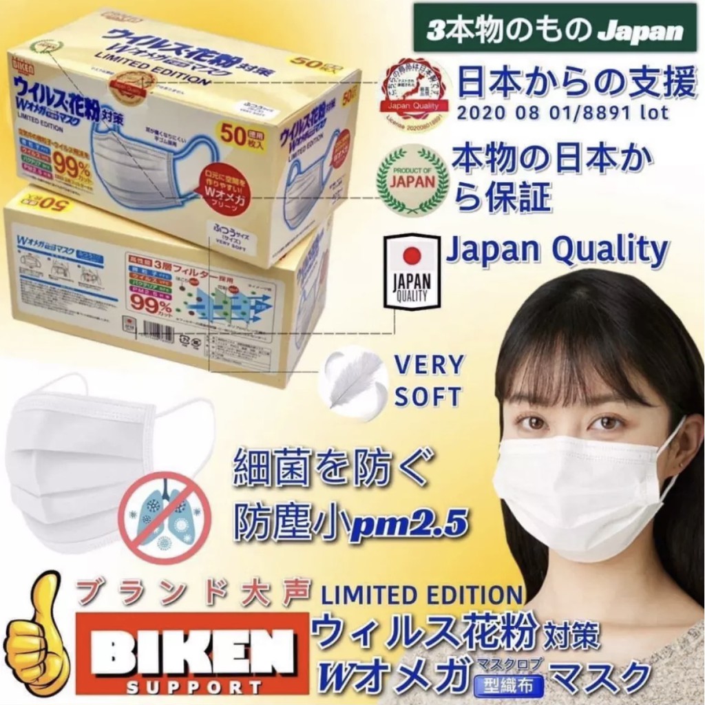 BIKEN หน้ากากอนามัยแบรนด์ญี่ปุ่น 🇯🇵 สีขาวพรีเมียม แผ่นกรองหนา 3 ชั้น ของแท้มีปั๊ม Japan Quality ทุกแผ่น 💯