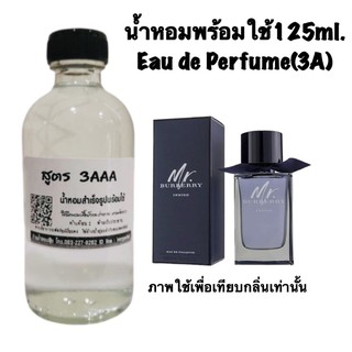 น้ำหอม3A หอมติดทนนานทั้งวัน 125ML.กลิ่น  มิสเตอเบอเบอรี่ (บลูเบอรี่)