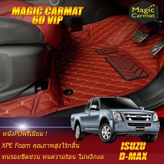 Isuzu D-max Cab (2 Doors 2ประตู) 2002-2011 พรมรถยนต์ Isuzu D-max Cab พรม6D VIP Magic Carmat