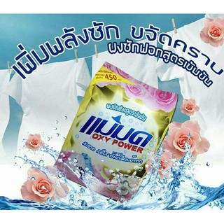 ผงซักฟอกสูตรเข้มข้น แม่มด oxy power🌟ขนาด450กรัม🌟