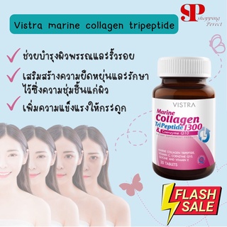 VISTRA Marine Collagen TriPeptide คอลลาเจน บำรุงผิวพรรณ และริ้วรอย ขนาด 30 เม็ด [786078]