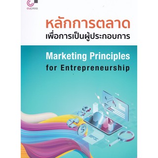 [ศูนย์หนังสือจุฬาฯ]  9789740340065 หลักการตลาดเพื่อการเป็นผู้ประกอบการ