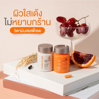 [พร้อมส่ง] IYON Plus &amp; IDAY วิตามินหมอกุ้งเพื่อผิวสวย กระจ่างใส ลดเลือนรอยดำ ฝ้า กระ รอยสิว ต้านแดด