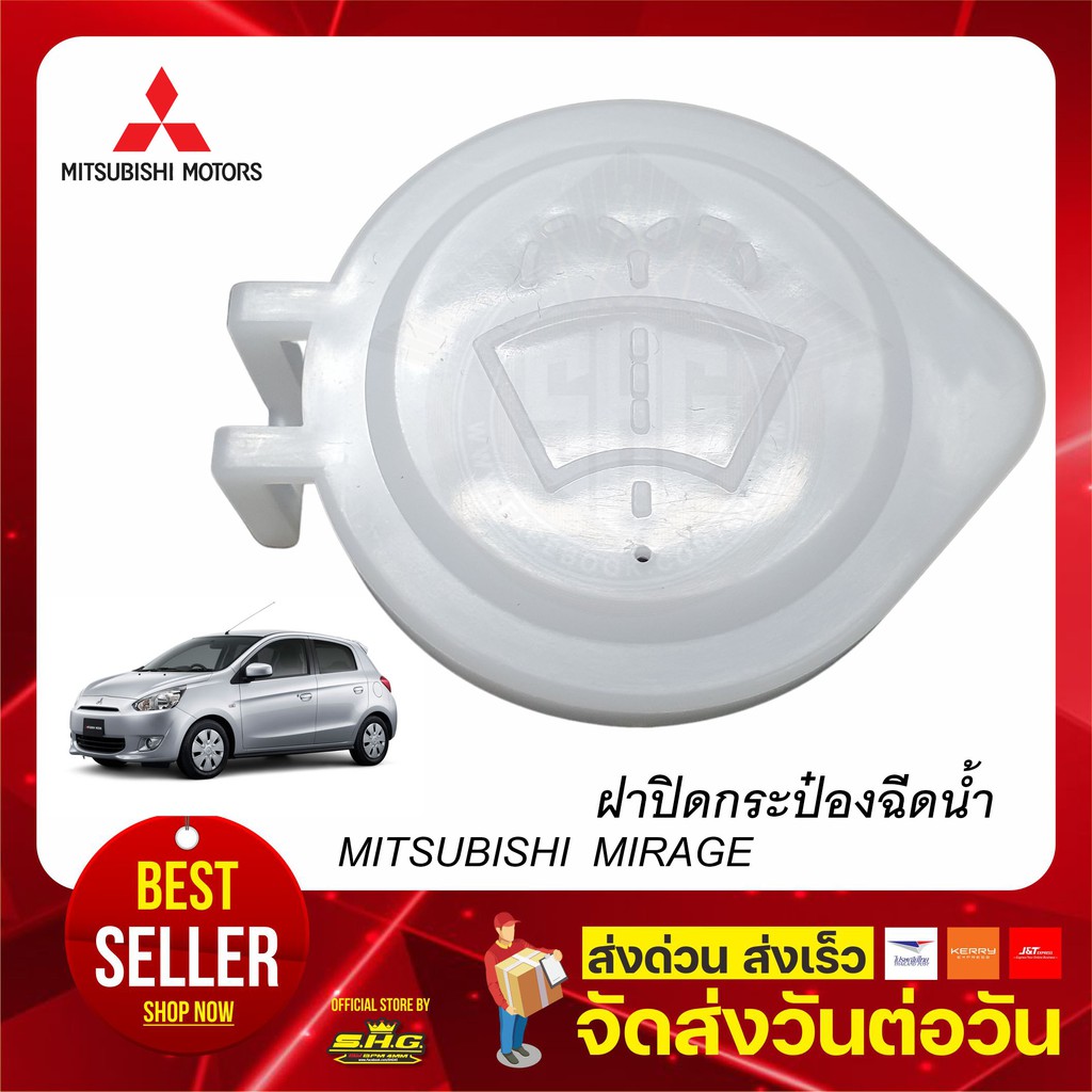 ฝาปิดกระป๋องฉีดน้ำ MIRAGE ATTRAGE Mitsubishi ปาเจโร่ สปอร์ต มิราจ มิตซูบิชิ แท้ แท้ศูนย์ (MR482392)