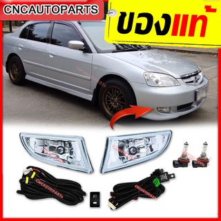 ไฟตัดหมอก ไฟสปอร์ตไลท์ สำหรับ HONDA CIVIC Dimension ปี 2003 ซีวิค ไดเมนชั่น 1คู่ พร้อมหลอดไฟ และอุปกรณ์สายไฟ ครบชุด