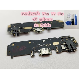 แพรก้นชาร์ท VIVO V7 Plus อะไหล่คุณภาพดี Pu Shop