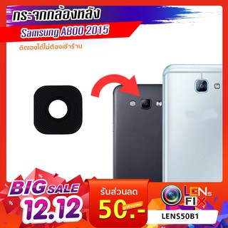 กระจกกล้องหลัง Samsung A800 2015 / A810 2016 ฝาครอบกล้องหลัง ซัมซุง อะไหล่ กระจกกล้อง กระจกแท้ ตรงรุ่น ติดตั้งเองได้