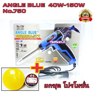 ยกชุด หัวแร้งบัดกรี+ตะกั่ว+น้ำยา ANGE BLUE No.750 40W-150W หัวแร้งปืนบัดกรีปรับอุณหภูมิ หัวแร้งบัดกรีด้ามปืน