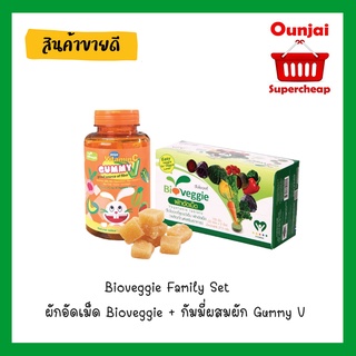 [Pre order]  Bioveggie Family Set   ผักอัดเม็ด Bioveggie + กัมมี่ผสมผัก Gummy V 👨‍👩‍👧‍👦