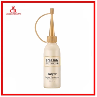 เซรั่มเคราตินฟาร์เกอร์  Farger fashion care experts serum keratin (ขนาด 25ml)