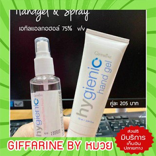 เจลล้างมือ &amp; สเปรย์ กิฟฟารีน hygienic hand gel Giffarine spray Rose ส่งฟรี