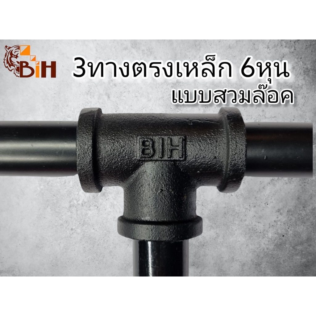 BIHหน้าจานเหล็ก6หุนแบบสวมล๊อค4อัน#สำหรับท่อประปา 6 หุน(26 มม.)#ข้อต่อลอฟท์#ข้อต่อ DIY