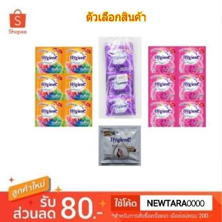 💥จัดโปร !!!💥  HYGIENE EXPERT CARE น้ำยาปรับผ้านุ่ม 20ml/ซอง ยกแพ็ค 24ซอง ไฮยีน เอ็กซ์เพิร์ทแคร์ สูตรเข้มข้นพิเศษ (สินค้า