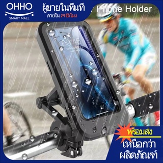 OHHO ที่จับมือถือมอเตอร์ไซค์ ที่จับโทรศัพท์ แบบกันน้ำ สามารถหมุนได้ 360 องศา ที่วางมือถือ ที่วางโทรศัพท์มอเตอร์ไซด์