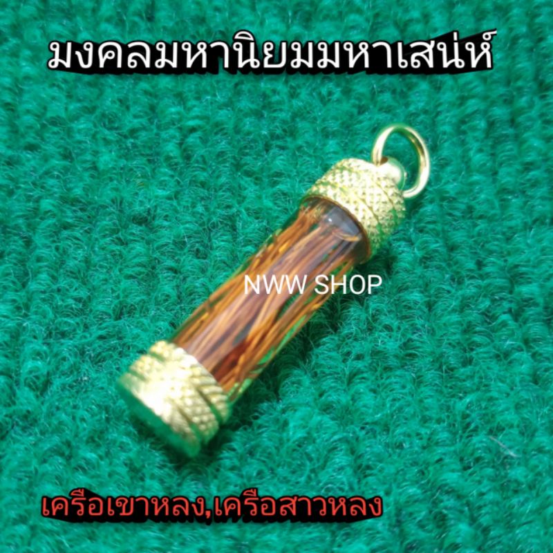เครือเขาหลง,เครือสาวหลง เครือแดง เส้นผมนางไม้ตัวเมีย แท้จากธรรมชาติหายาก แช่น้ำมันจันทน์เพิ่มมนต์เสน่ห์ ใส่ตะกรุดอย่างดี