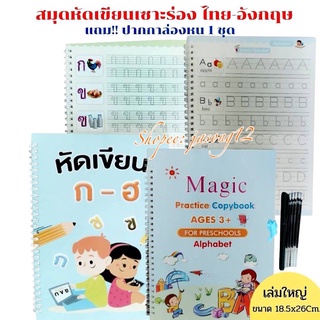 หนังสือฝึกเขียน เซต2เล่ม ไทย-อังกฤษ ฝึกเขียนก.ไก่ ก-ฮ ABC คัดลายมือ เซอะร่อง ปากกาล่องหน สมุดฝึกเขียน หนังสือเด็ก อนุบาล