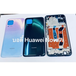 อะไหล่บอดี้ ( Body ) รุ่น Huawei Nova7i สินค้าพร้อมส่ง หัวเว่ย Nova 7i