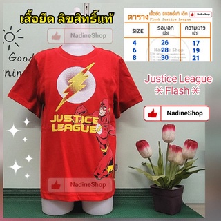 เสื้อยืดเด็กสีแดงลิขสิทธิ์แท้ Justice League Flash ร้านนี้ไม่มีเก็บปลายทาง