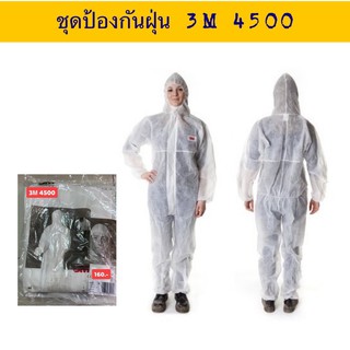 3M รุ่น 4500 ขนาด M, L, XL  ชุดป้องกันฝุ่นละอองและการกระเซ็นของสารเคมีไม่อันตราย