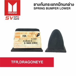 ยางกันกระแทกปีกนกล่าง ISUZU KBZ,TFR,DRAGON