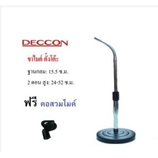 Deccon ขาตั้งไมค์โครโฟน ขาตั้งไมค์ตั้งโต๊ะ รุ่น-MS-004 TDP SOUND