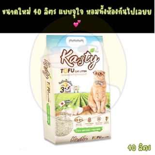 Kasty ทรายเต้าหู้ ถั่วลันเตา ทรายแมวเต้าหู้ ธรรมชาติ 100% ทิ้งลงชักโครกได้.