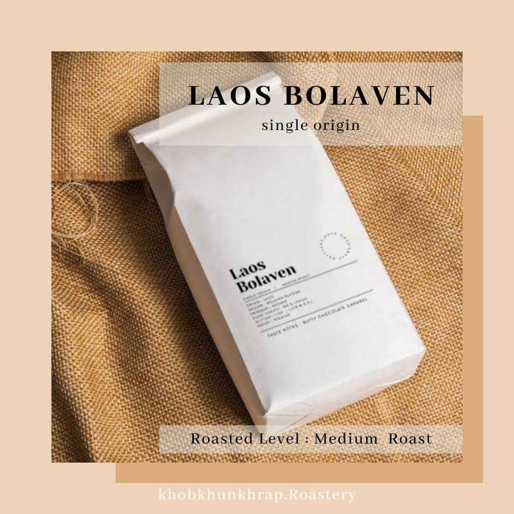 เมล็ดกาแฟคั่ว กาแฟลาวโบลาเวน เกรดพรีเมี่ยม คั่วกลาง ขนาด 250g.กาแฟอราบิก้า 100% Laos bolaven coffee / Medium roast