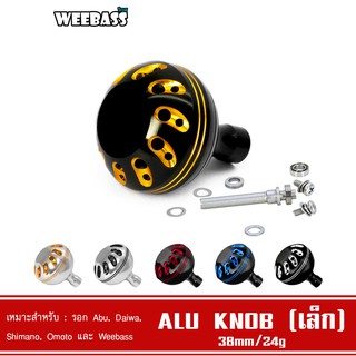 WEEBASS ชุดแต่งรอก - รุ่น ALU KNOB , เล็ก ( 38mm ) น็อปรอก (1 ชิ้น)