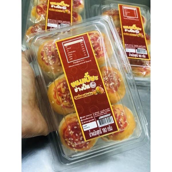 ขนมเปี๊ยะช่างปั้น ไส้ถั่ว ฟัก ไข่เค็ม 6ลูก